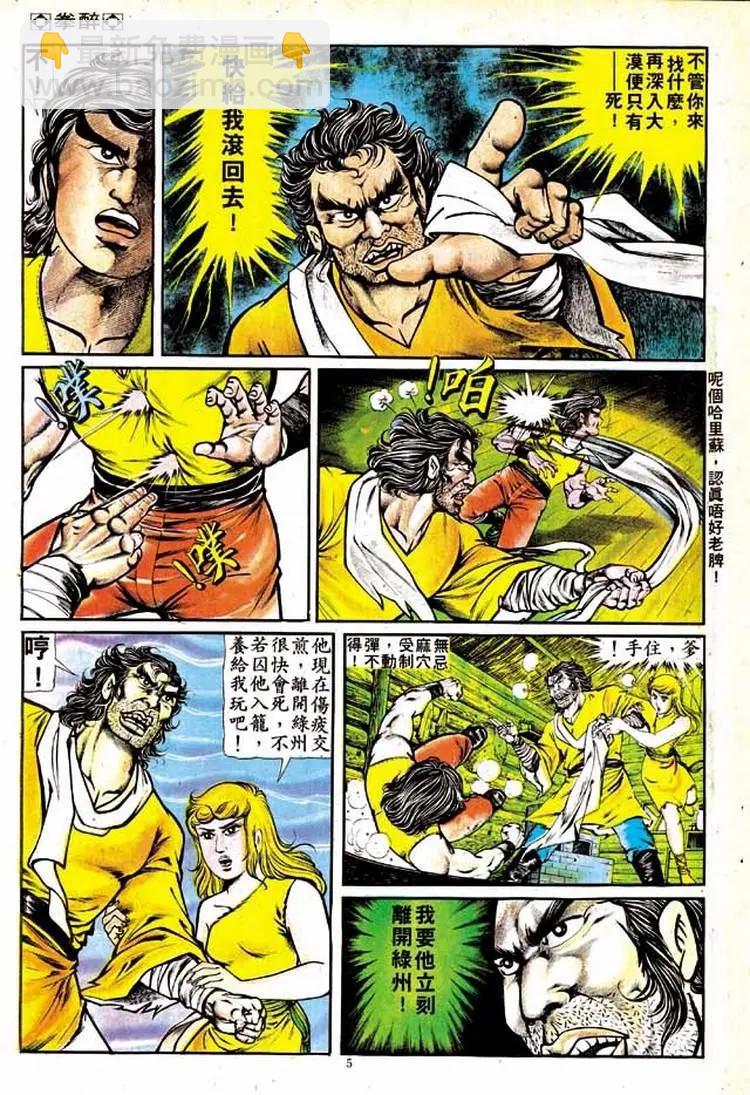 🍴旧著醉拳 第143卷 第5页