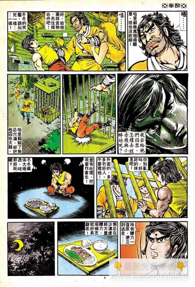🍴旧著醉拳 第143卷 第6页