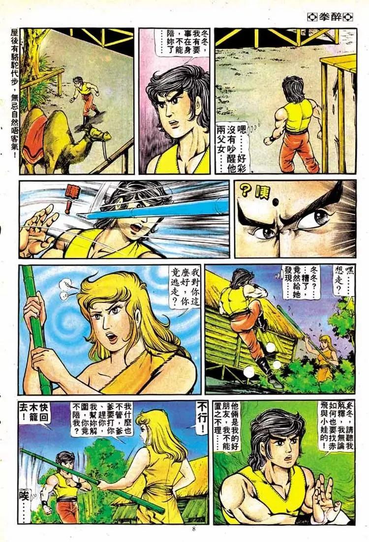🍴旧著醉拳 第143卷 第8页