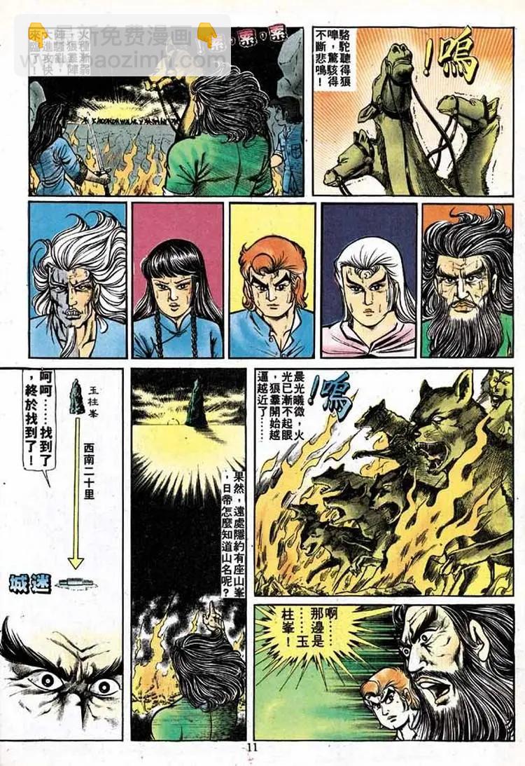🍴旧著醉拳 第145卷 第10页