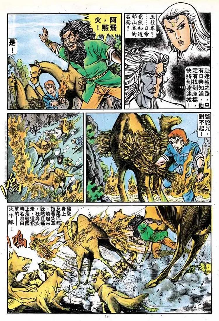 🍴旧著醉拳 第145卷 第11页