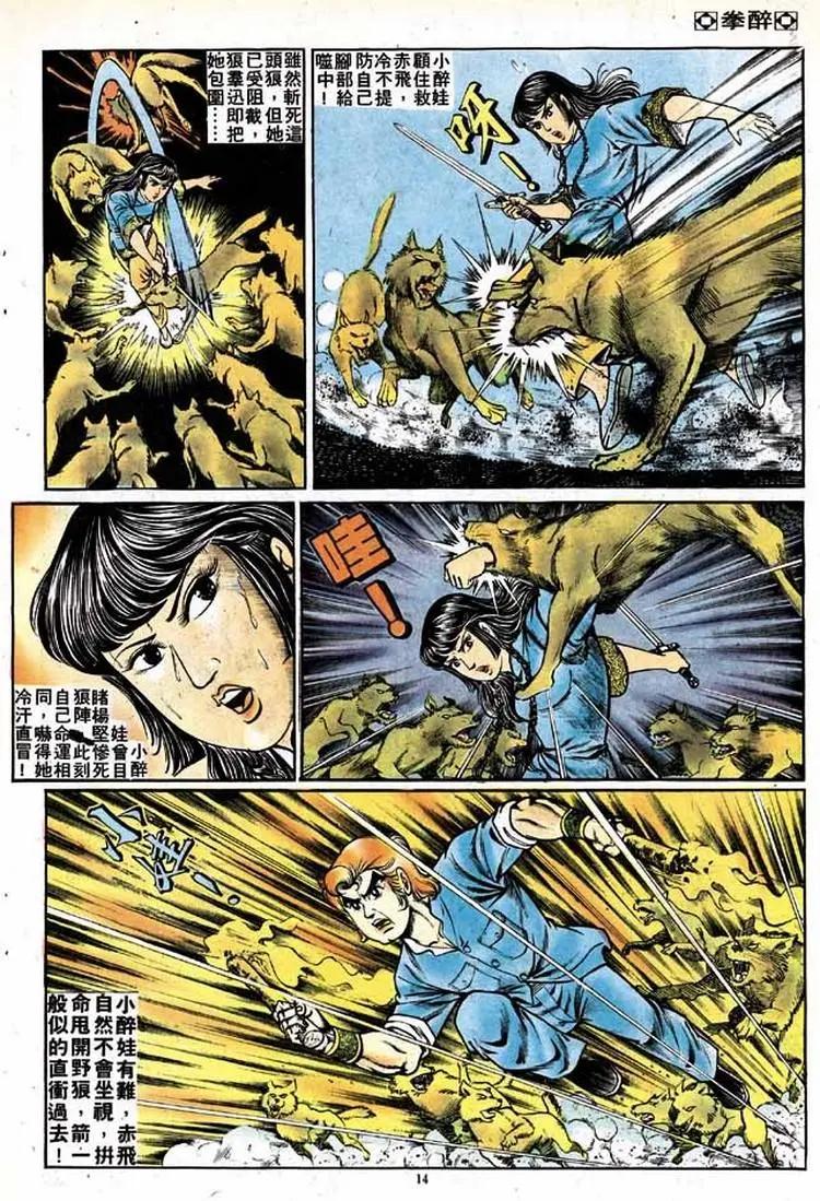 🍴旧著醉拳 第145卷 第13页