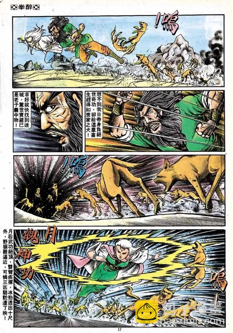 🍴旧著醉拳 第145卷 第16页