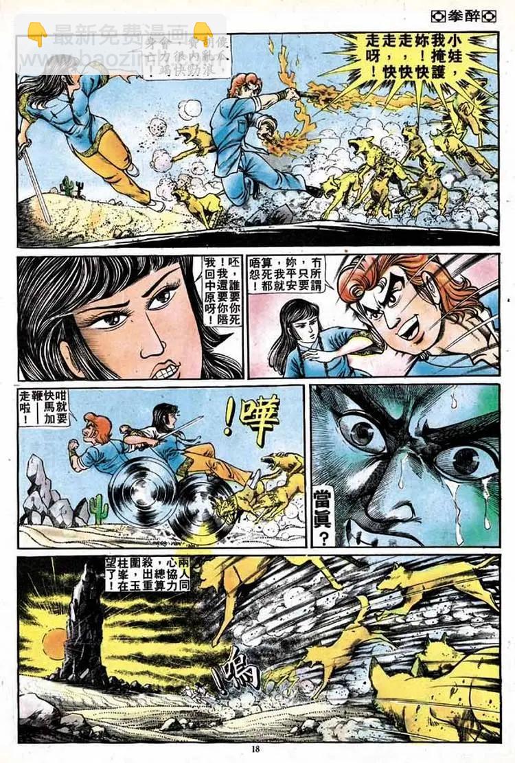 🍴旧著醉拳 第145卷 第17页