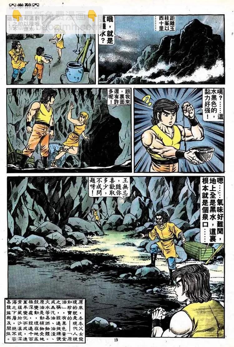 🍴旧著醉拳 第145卷 第18页