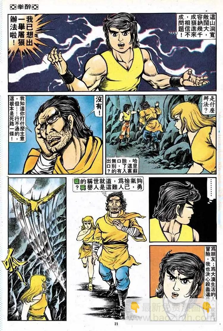 🍴旧著醉拳 第145卷 第19页