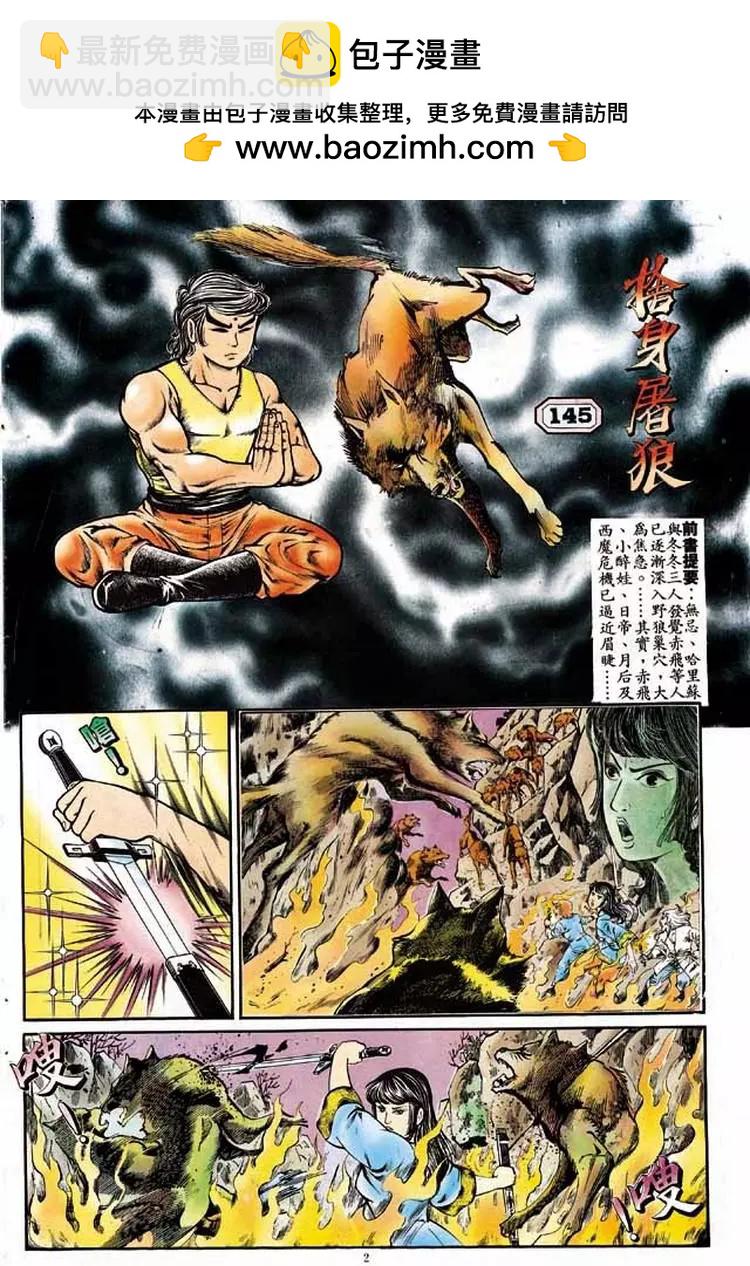🍴旧著醉拳 第145卷 第2页