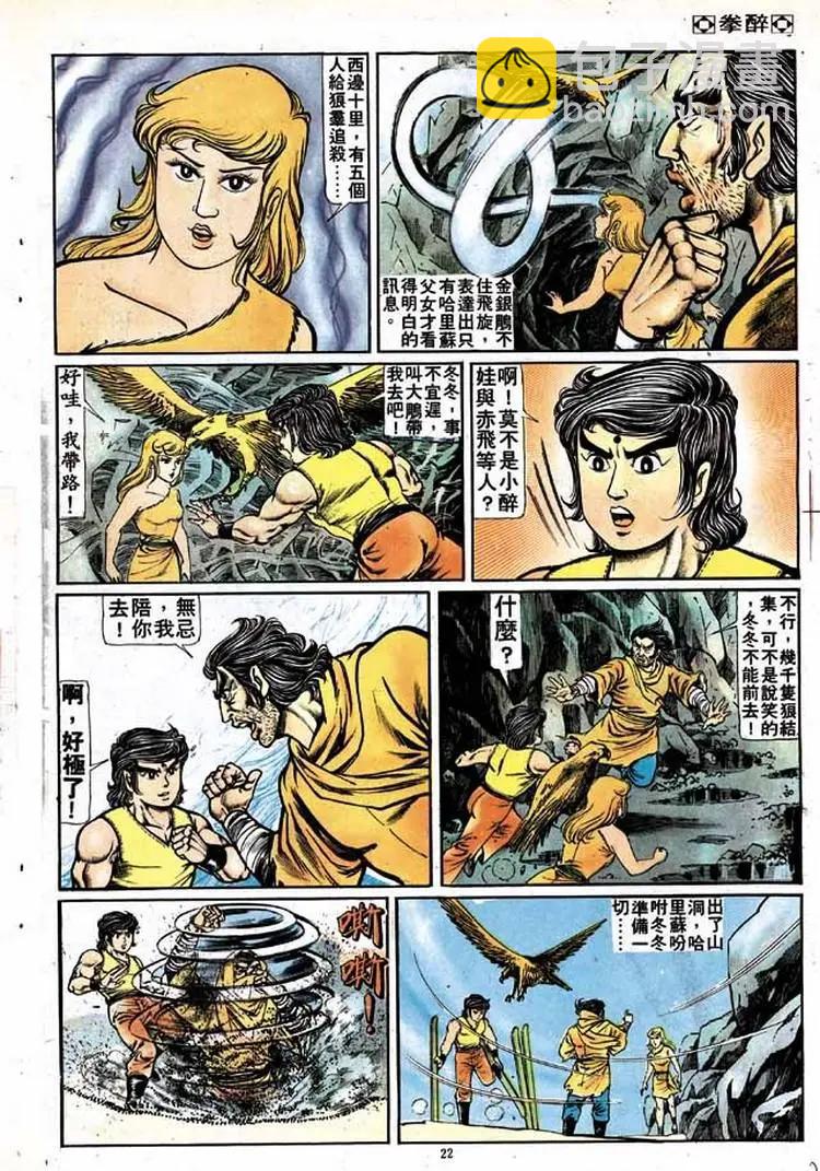 🍴旧著醉拳 第145卷 第20页