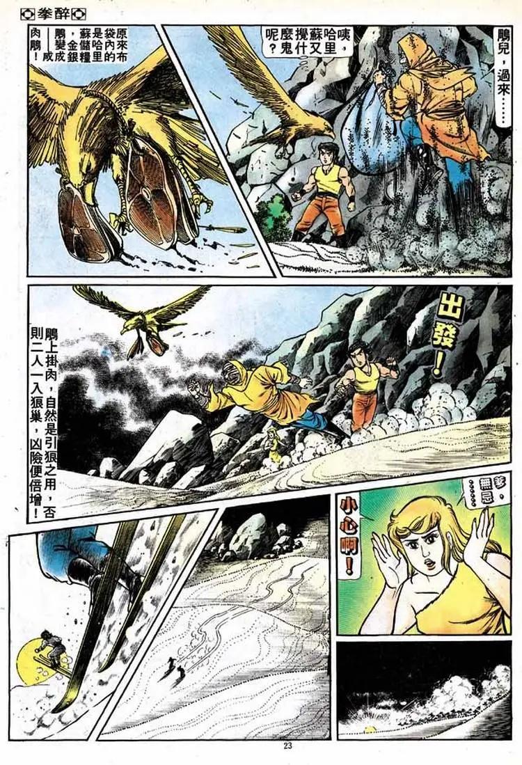 🍴旧著醉拳 第145卷 第21页