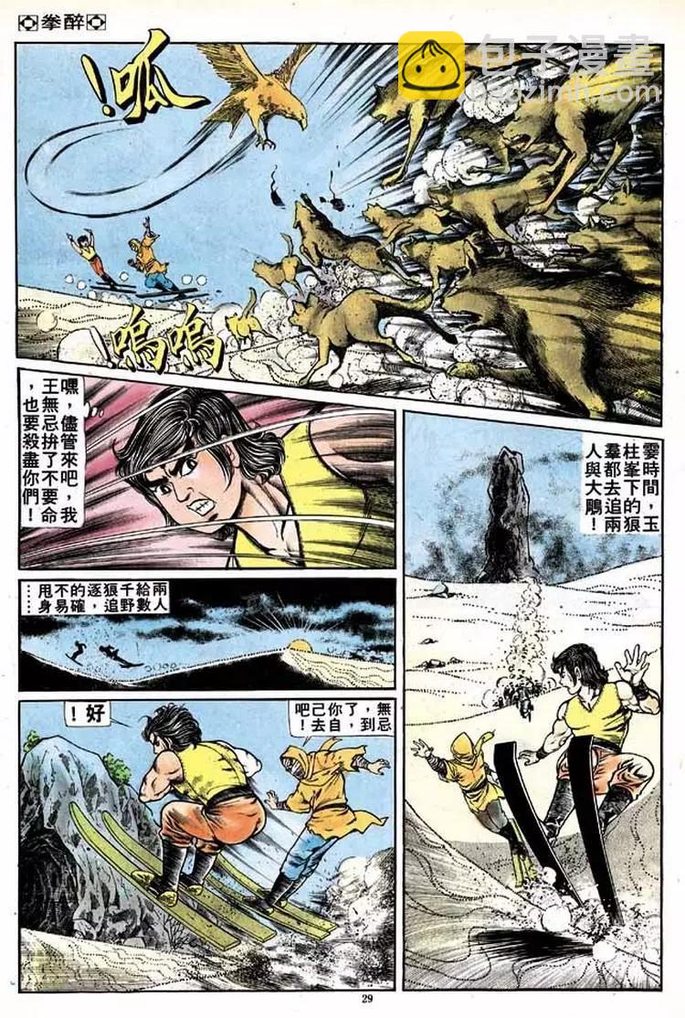🍴旧著醉拳 第145卷 第26页