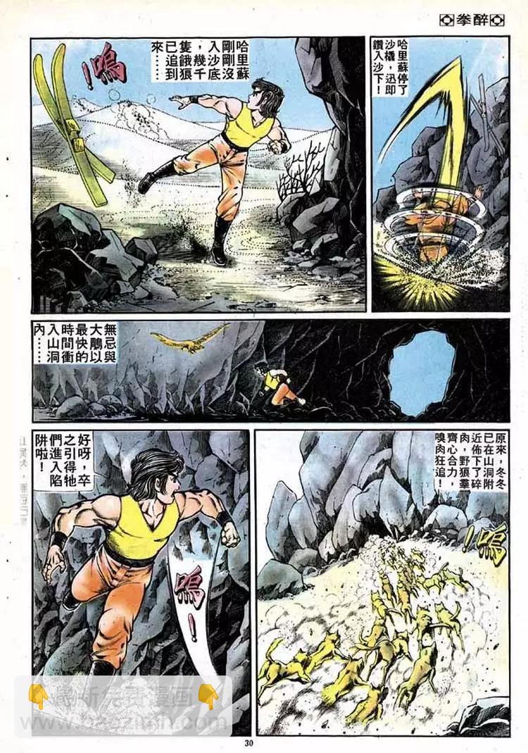 🍴旧著醉拳 第145卷 第27页