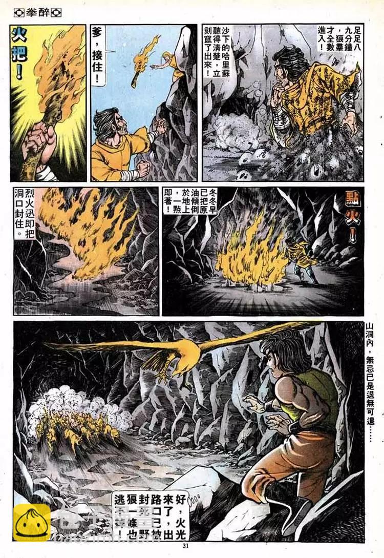 🍴旧著醉拳 第145卷 第28页