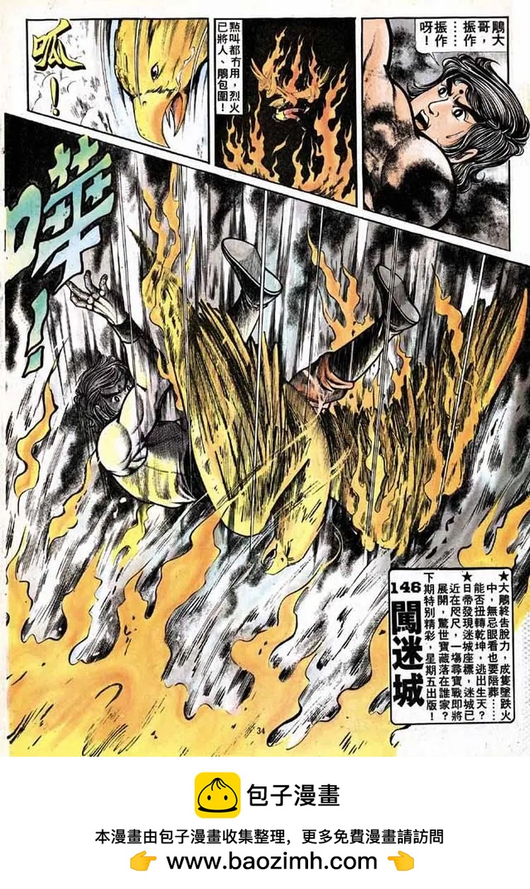 🍴旧著醉拳 第145卷 第31页