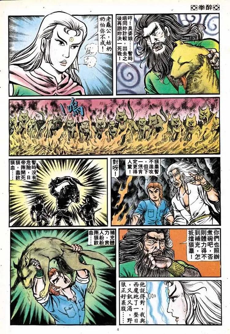 🍴旧著醉拳 第145卷 第4页