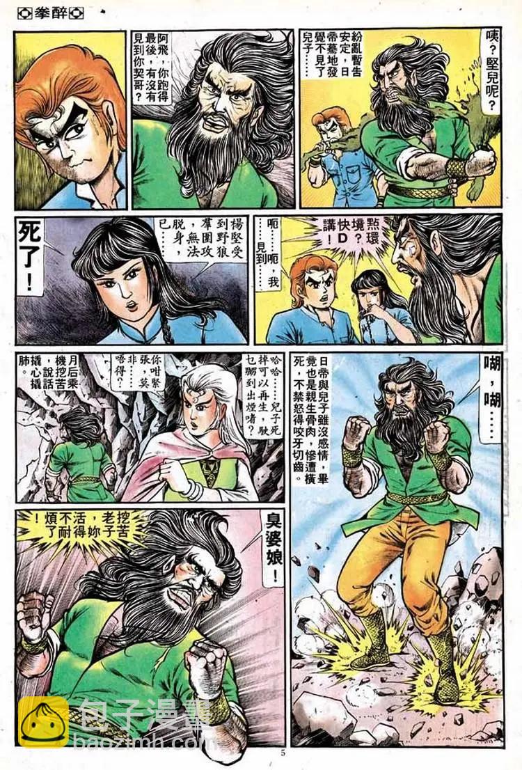 🍴旧著醉拳 第145卷 第5页