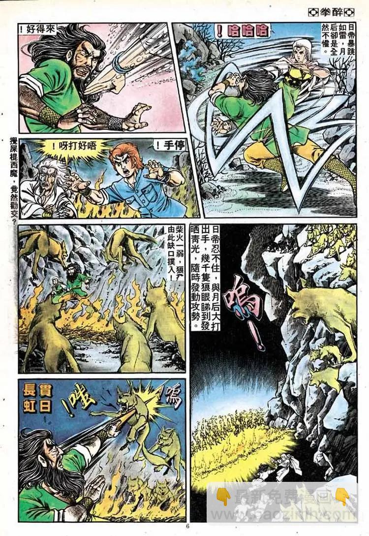 🍴旧著醉拳 第145卷 第6页