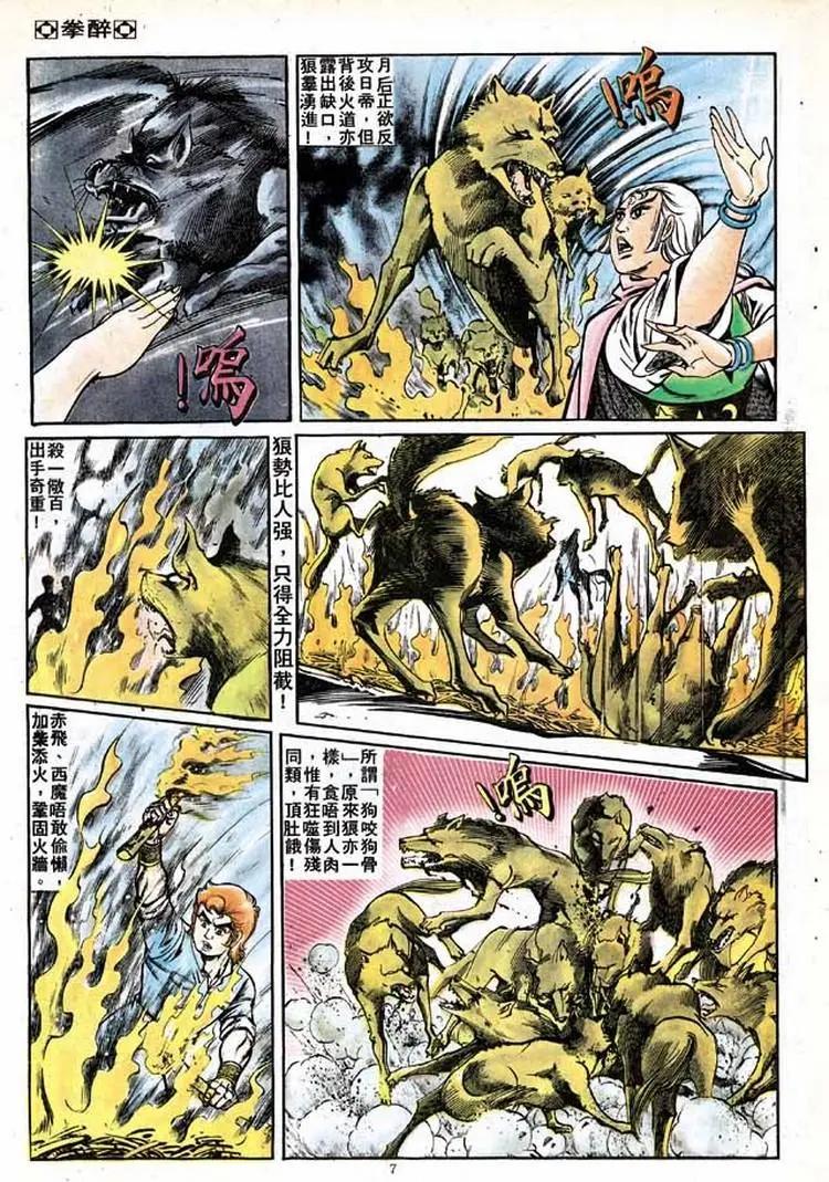 🍴旧著醉拳 第145卷 第7页