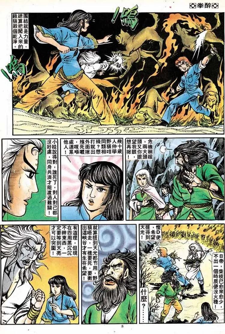 🍴旧著醉拳 第145卷 第8页
