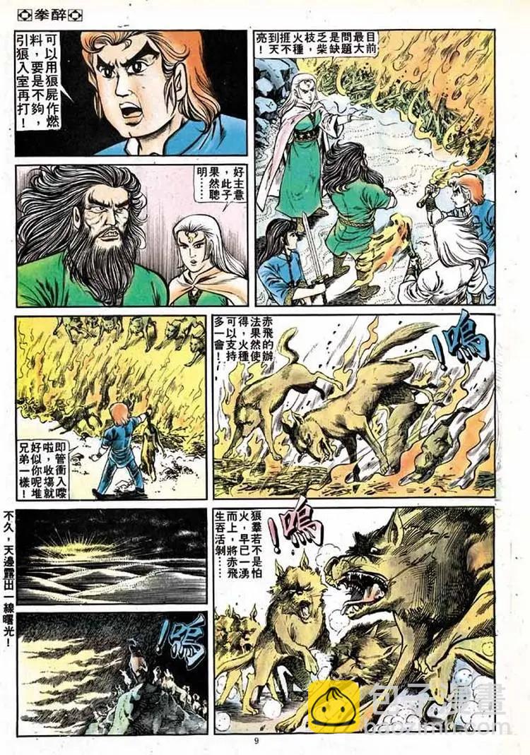 🍴旧著醉拳 第145卷 第9页