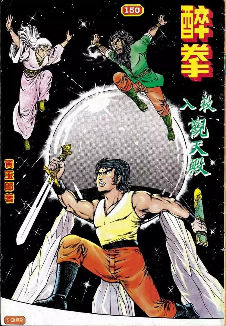🍴旧著醉拳 第147卷 第1页