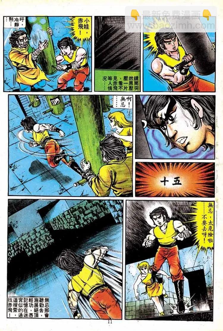 🍴旧著醉拳 第147卷 第10页