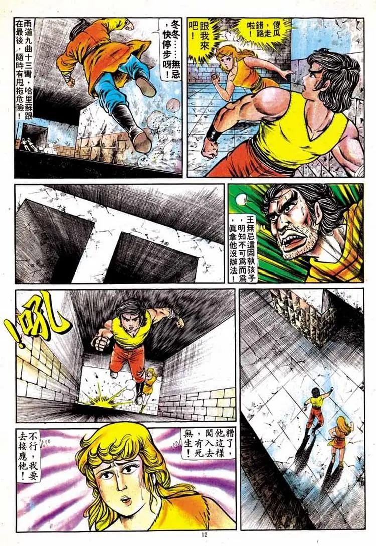 🍴旧著醉拳 第147卷 第11页