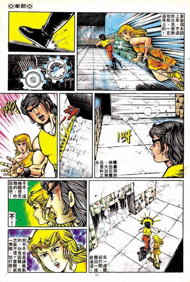 🍴旧著醉拳 第147卷 第12页