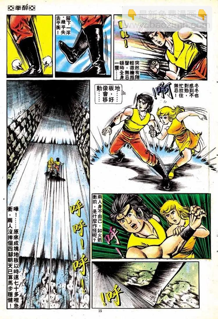 🍴旧著醉拳 第147卷 第14页
