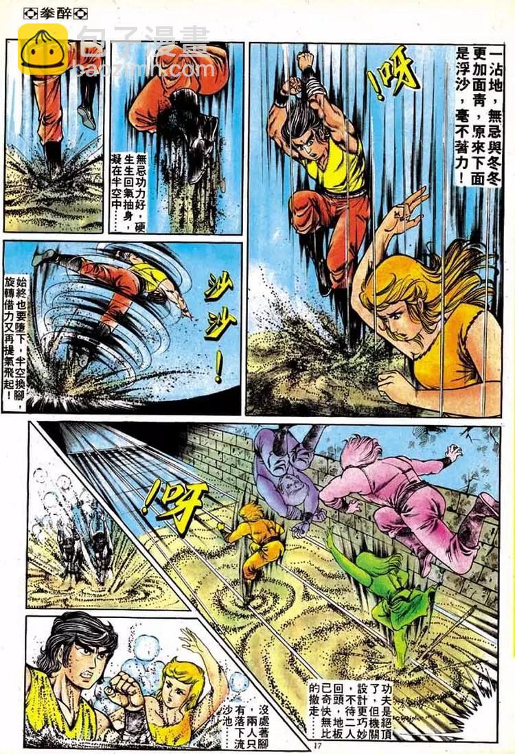 🍴旧著醉拳 第147卷 第16页