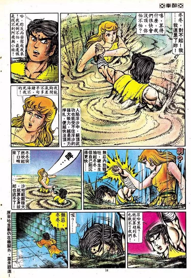🍴旧著醉拳 第147卷 第17页
