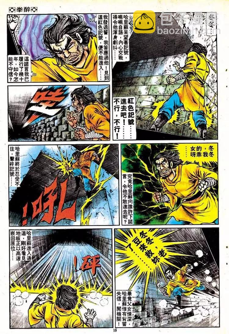 🍴旧著醉拳 第147卷 第18页