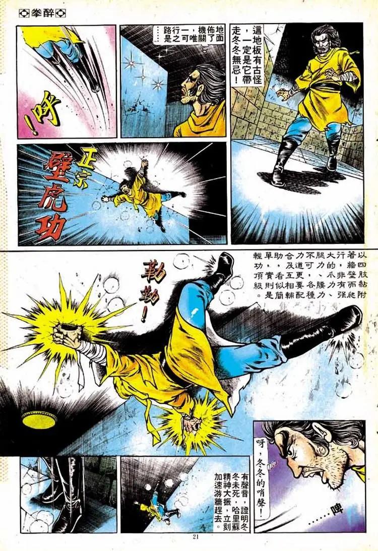 🍴旧著醉拳 第147卷 第19页