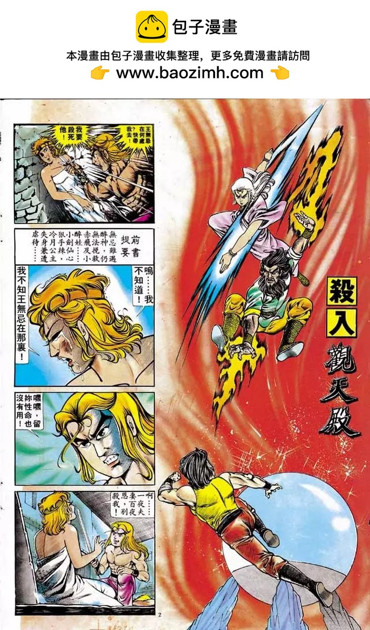 🍴旧著醉拳 第147卷 第2页