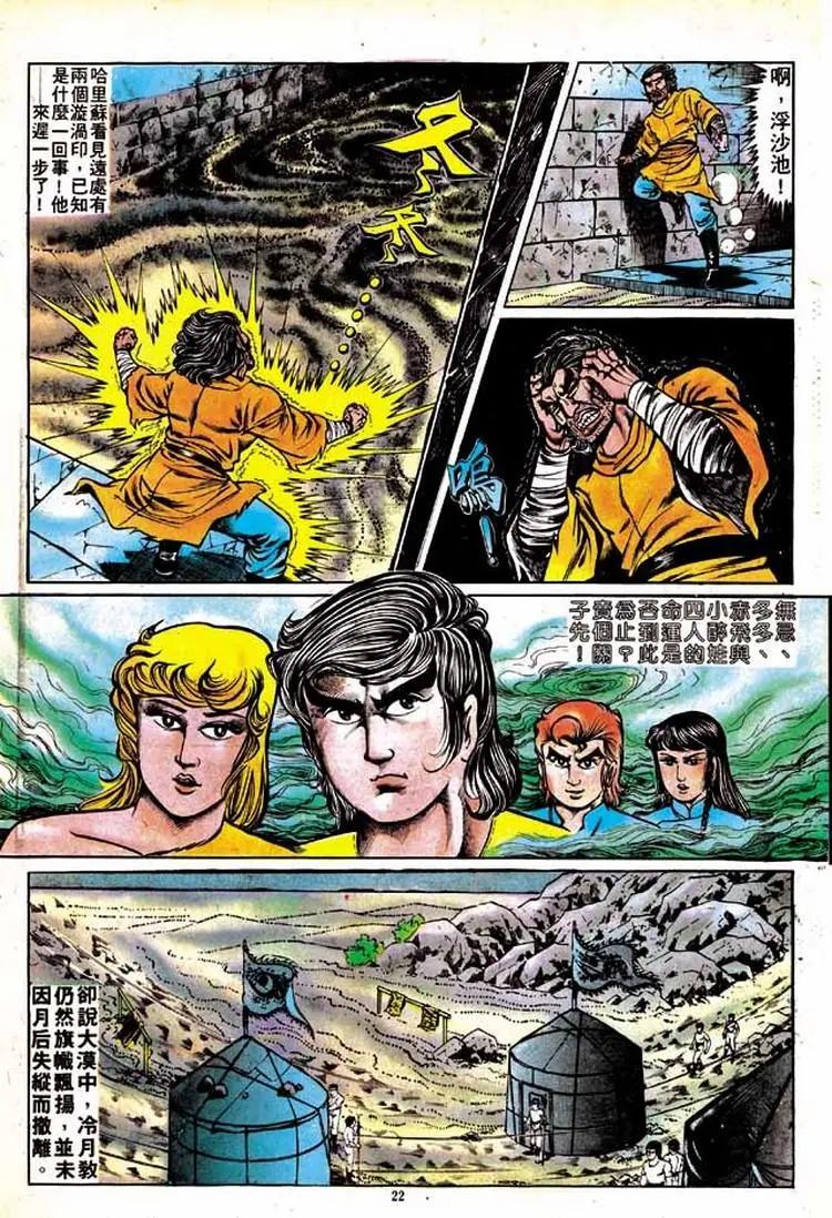 🍴旧著醉拳 第147卷 第20页