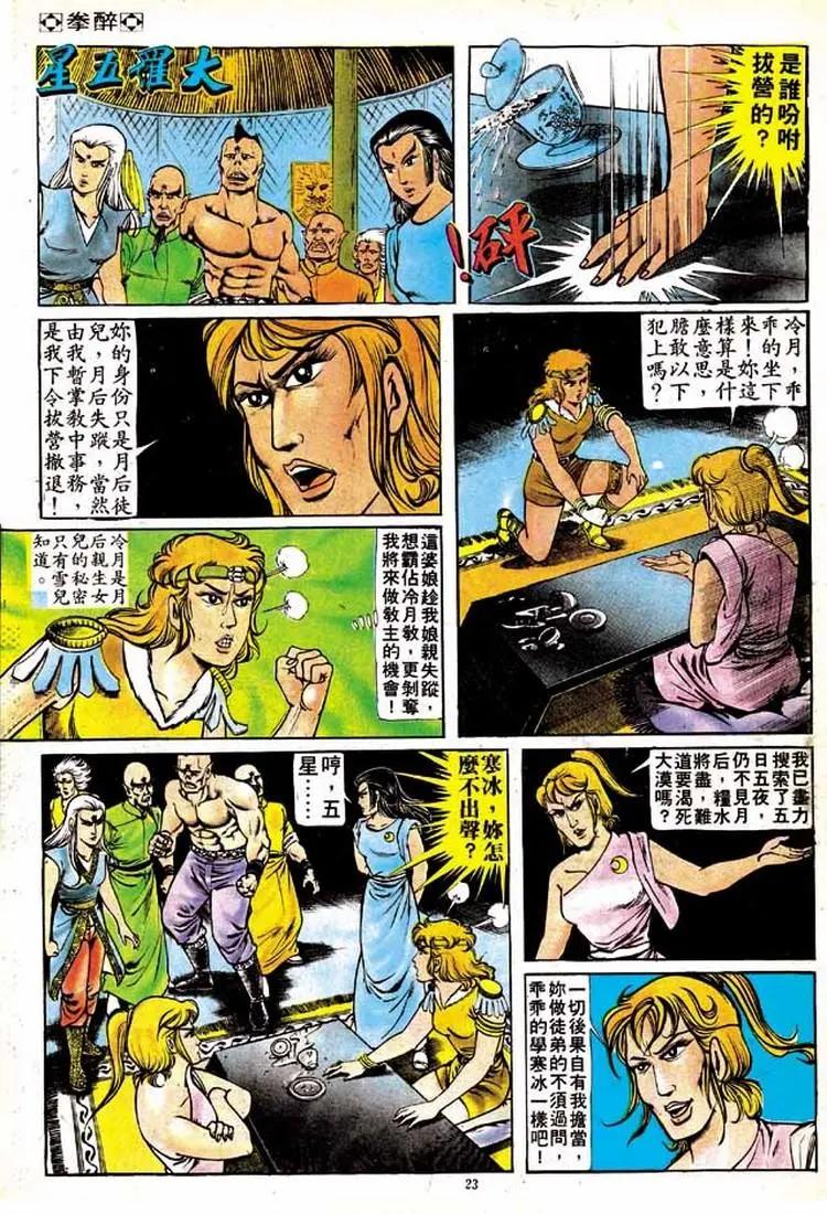 🍴旧著醉拳 第147卷 第21页
