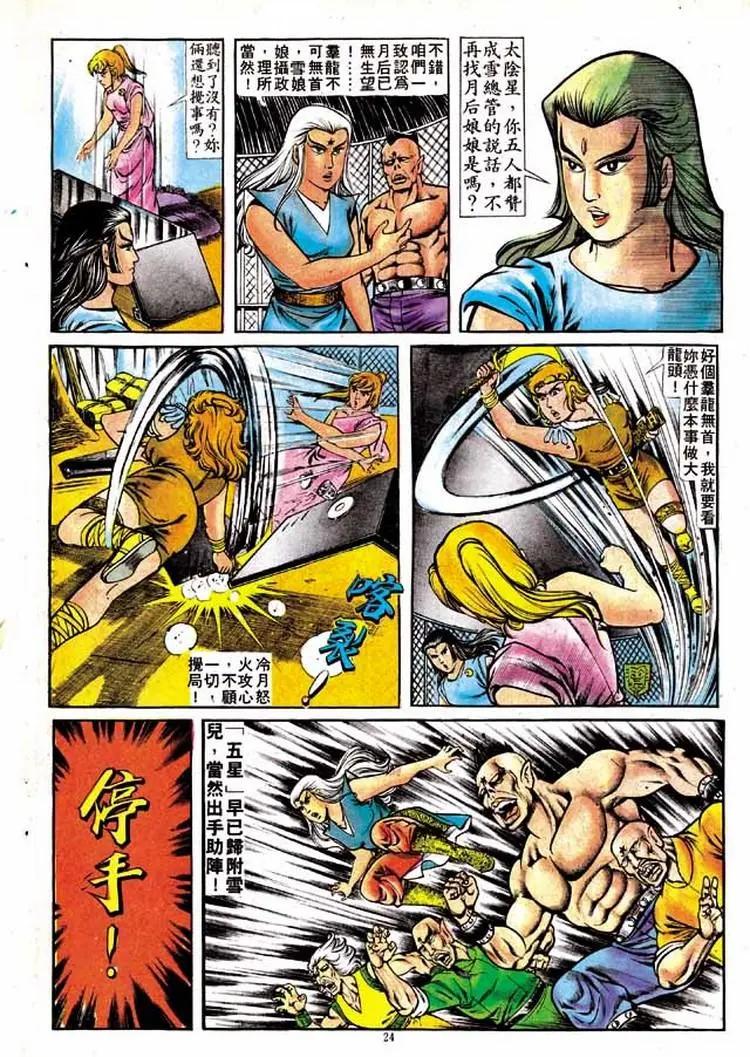 🍴旧著醉拳 第147卷 第22页