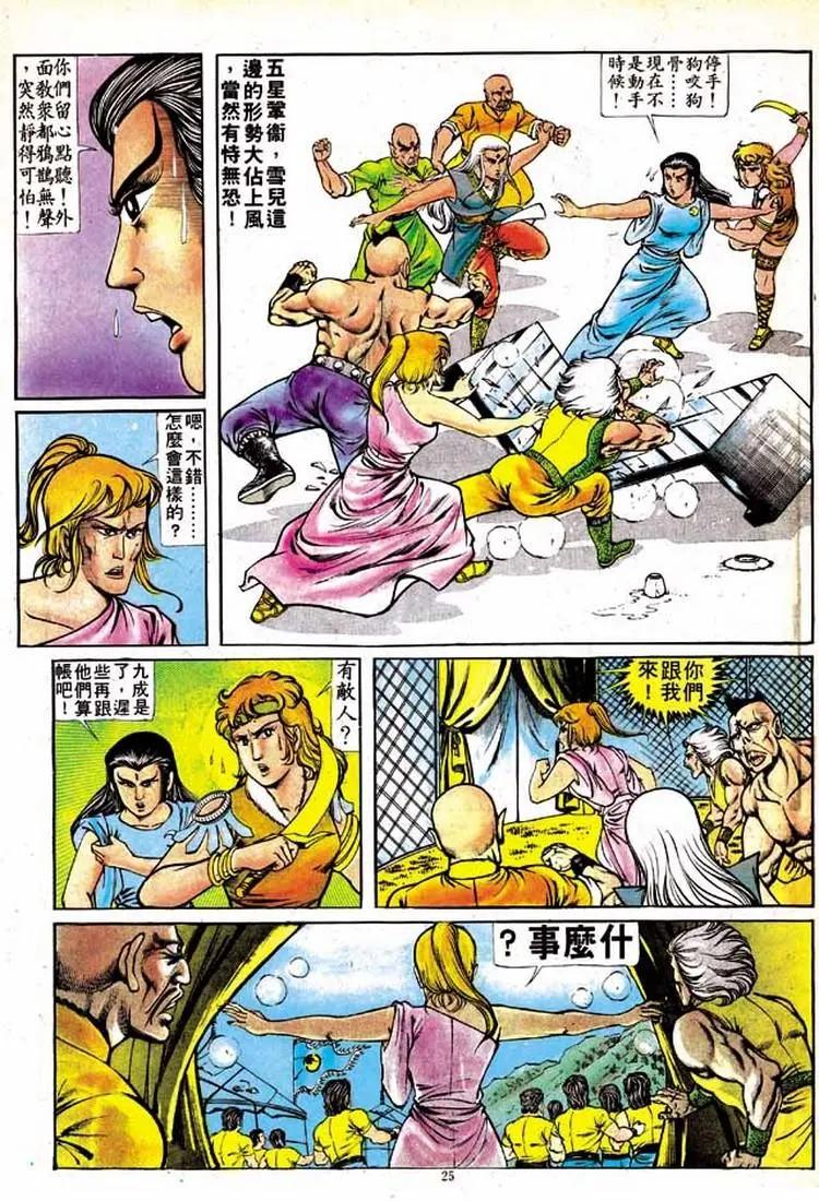 🍴旧著醉拳 第147卷 第23页