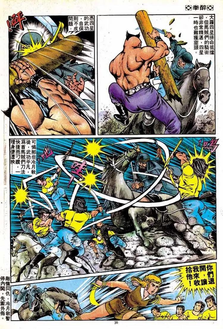 🍴旧著醉拳 第147卷 第27页