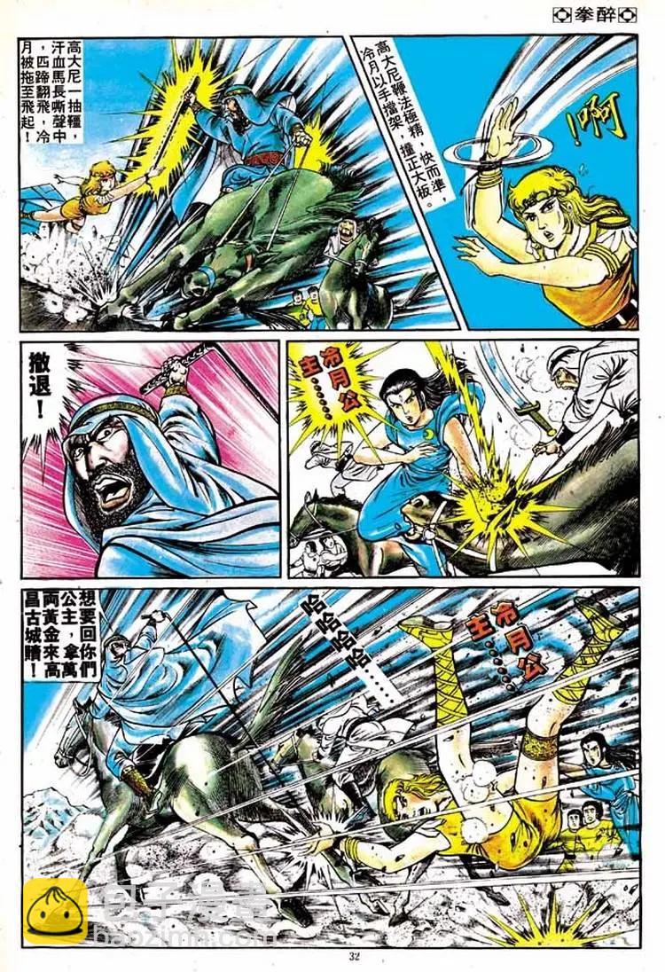 🍴旧著醉拳 第147卷 第29页