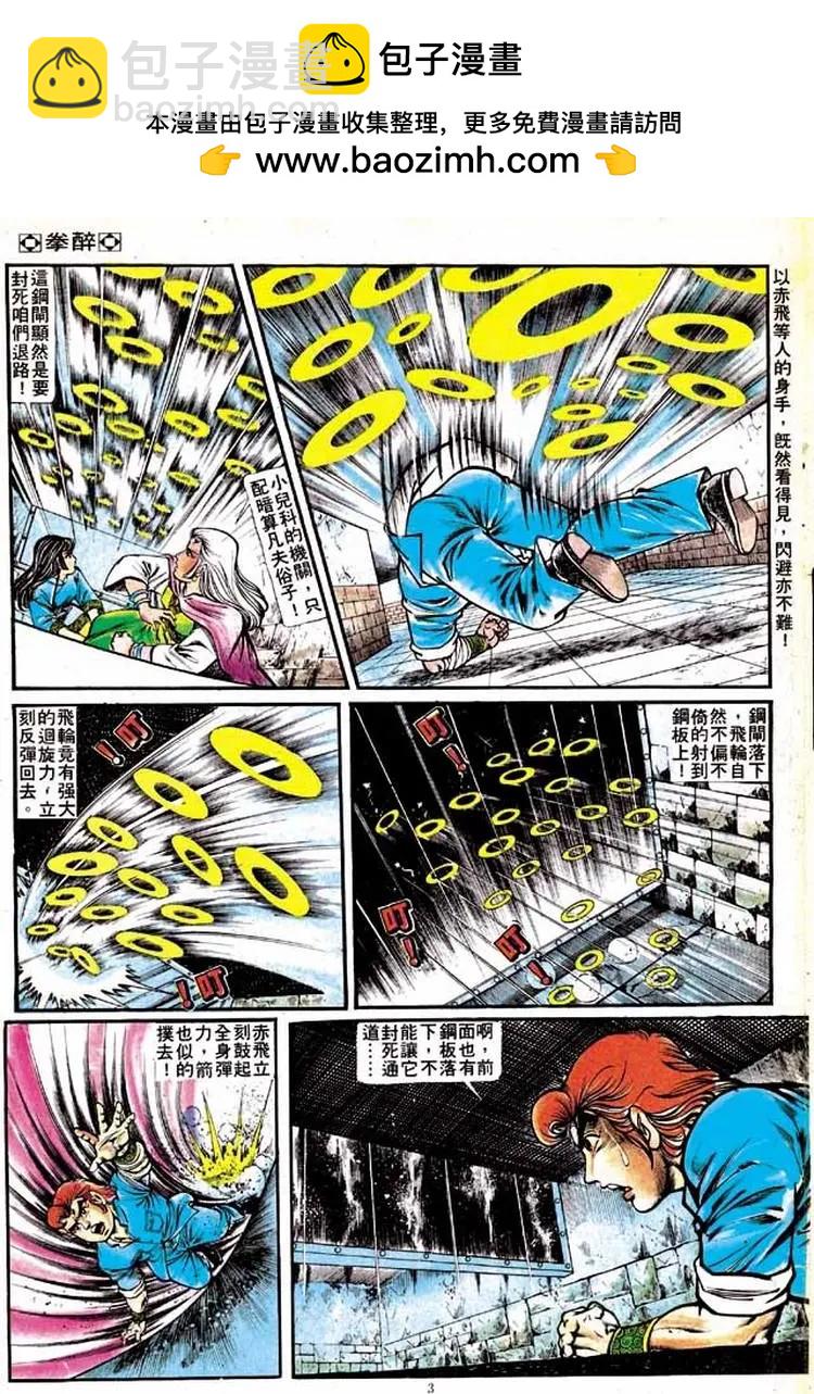 🍴旧著醉拳 第147卷 第3页
