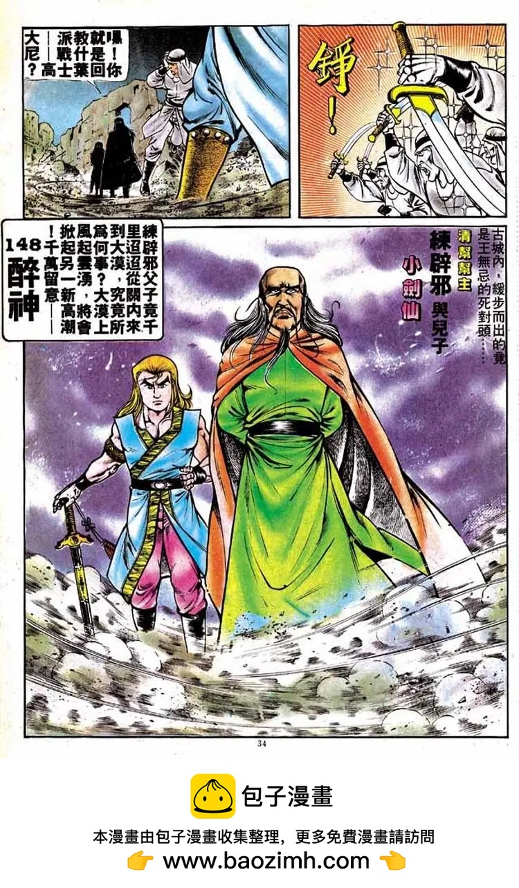 🍴旧著醉拳 第147卷 第31页