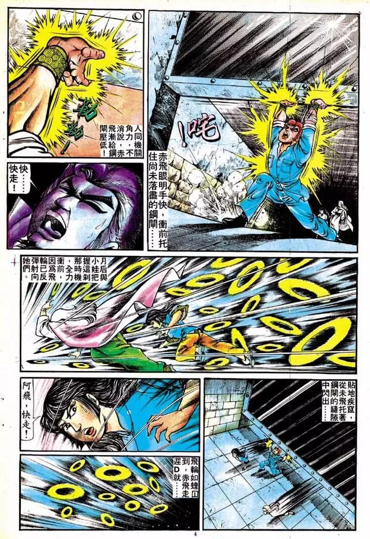 🍴旧著醉拳 第147卷 第4页