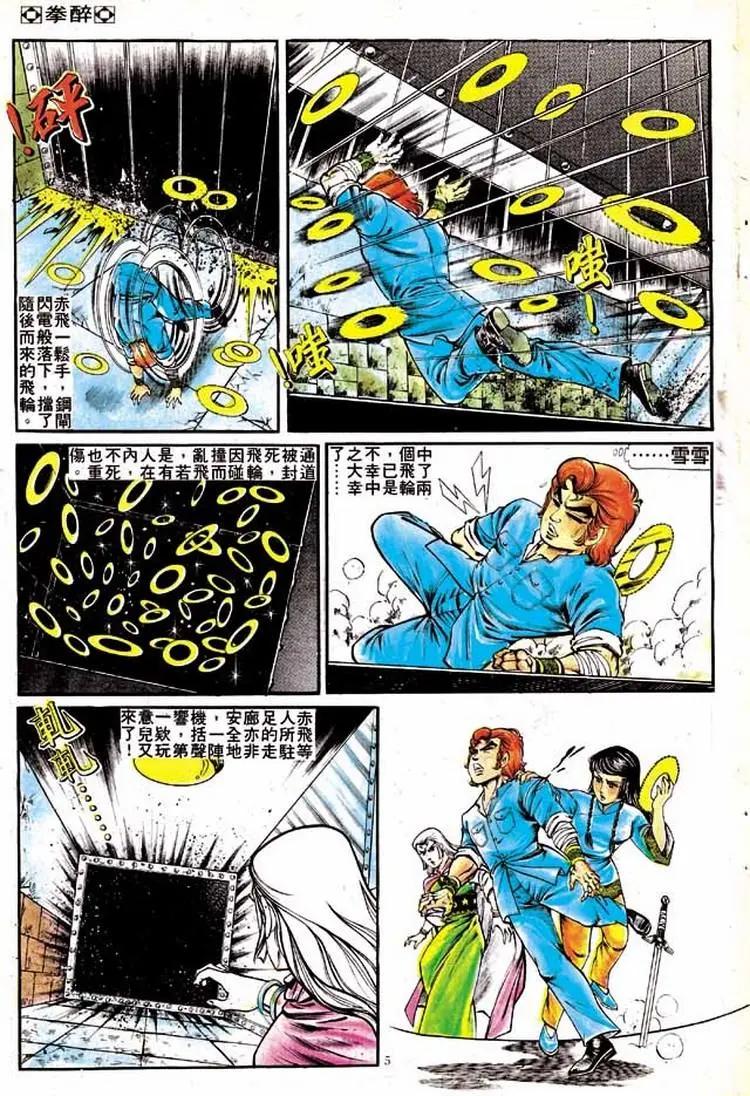 🍴旧著醉拳 第147卷 第5页