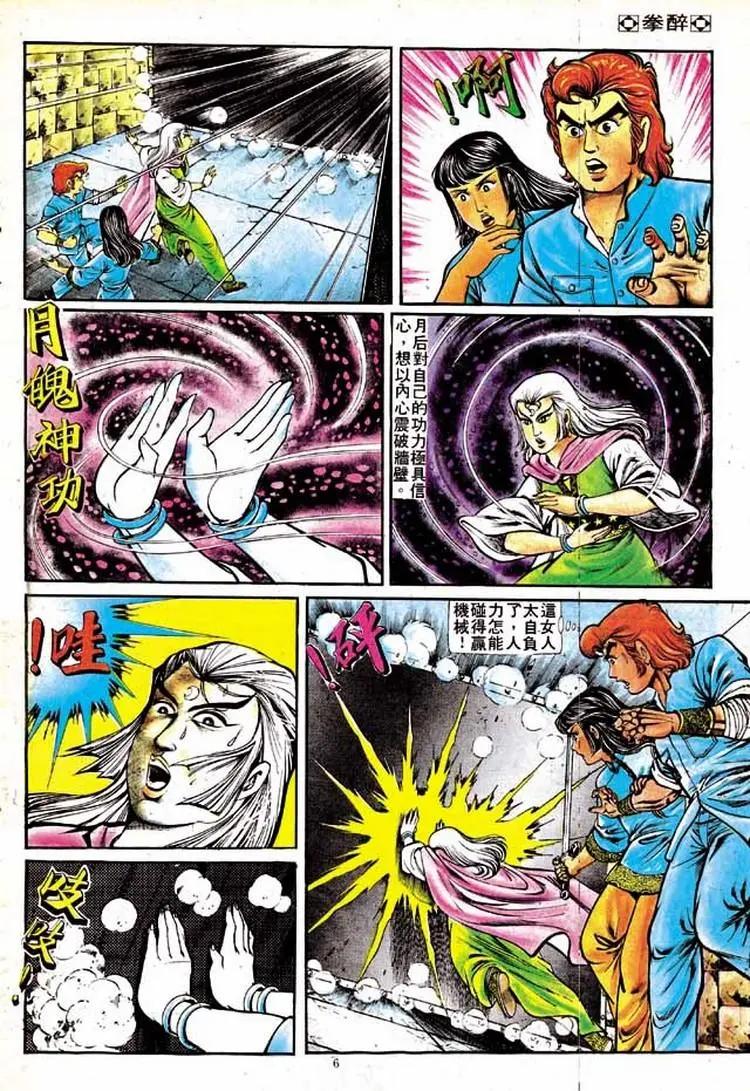 🍴旧著醉拳 第147卷 第6页