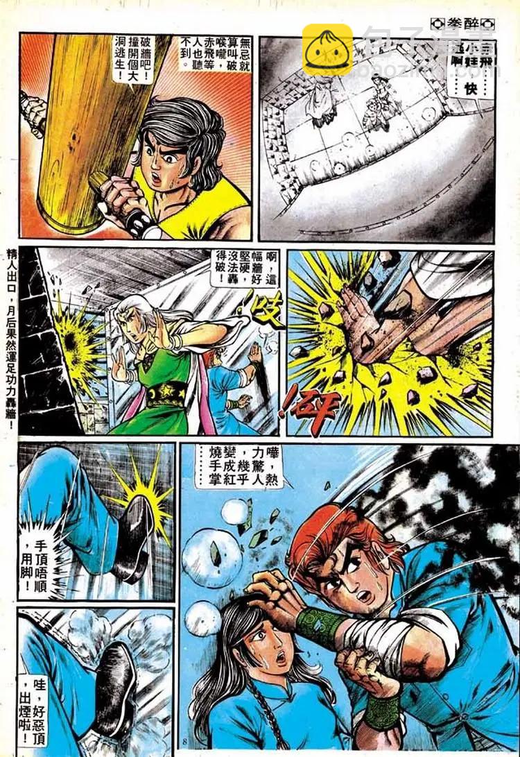 🍴旧著醉拳 第147卷 第8页