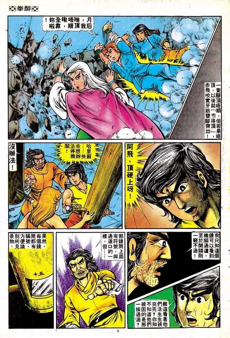 🍴旧著醉拳 第147卷 第9页