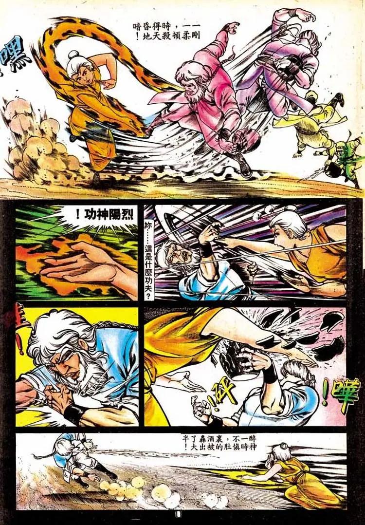 🍴旧著醉拳 第149卷 第10页