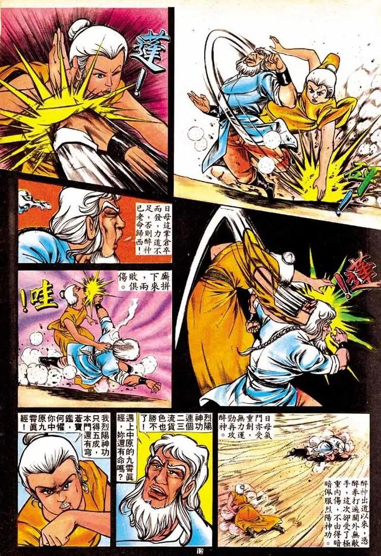 🍴旧著醉拳 第149卷 第11页