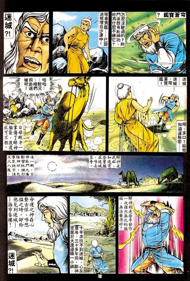 🍴旧著醉拳 第149卷 第12页