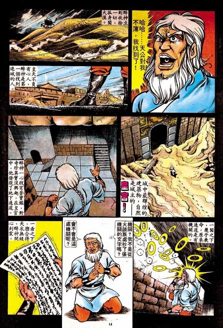 🍴旧著醉拳 第149卷 第13页